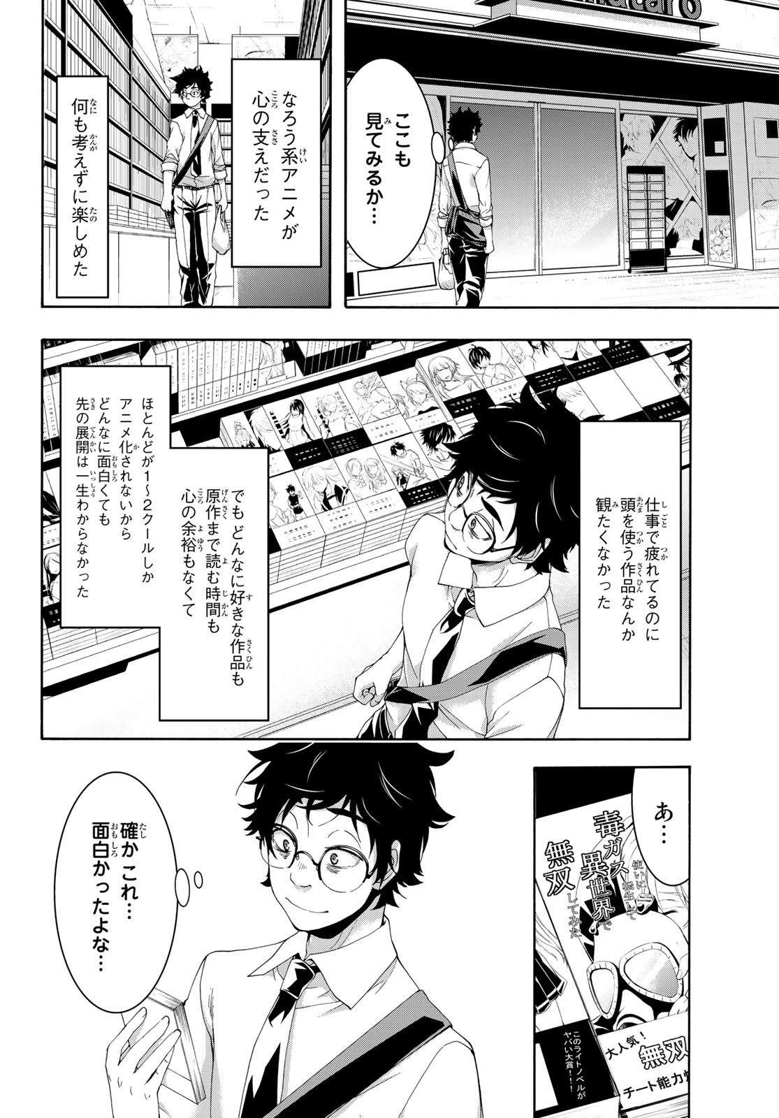 100万の命の上に俺は立っている 第48話 - Page 28