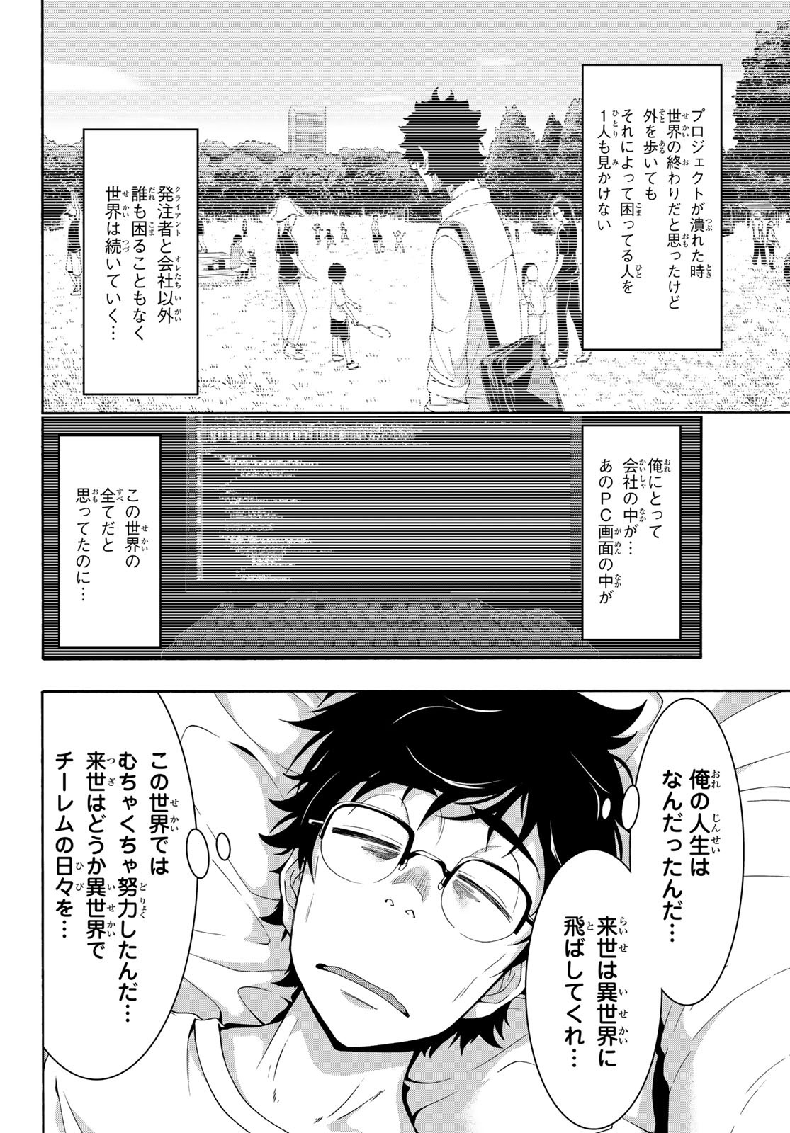 100万の命の上に俺は立っている 第48話 - Page 30