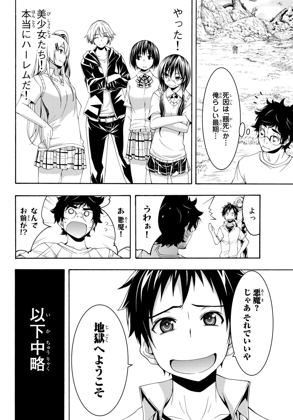 100万の命の上に俺は立っている 第48話 - Page 33