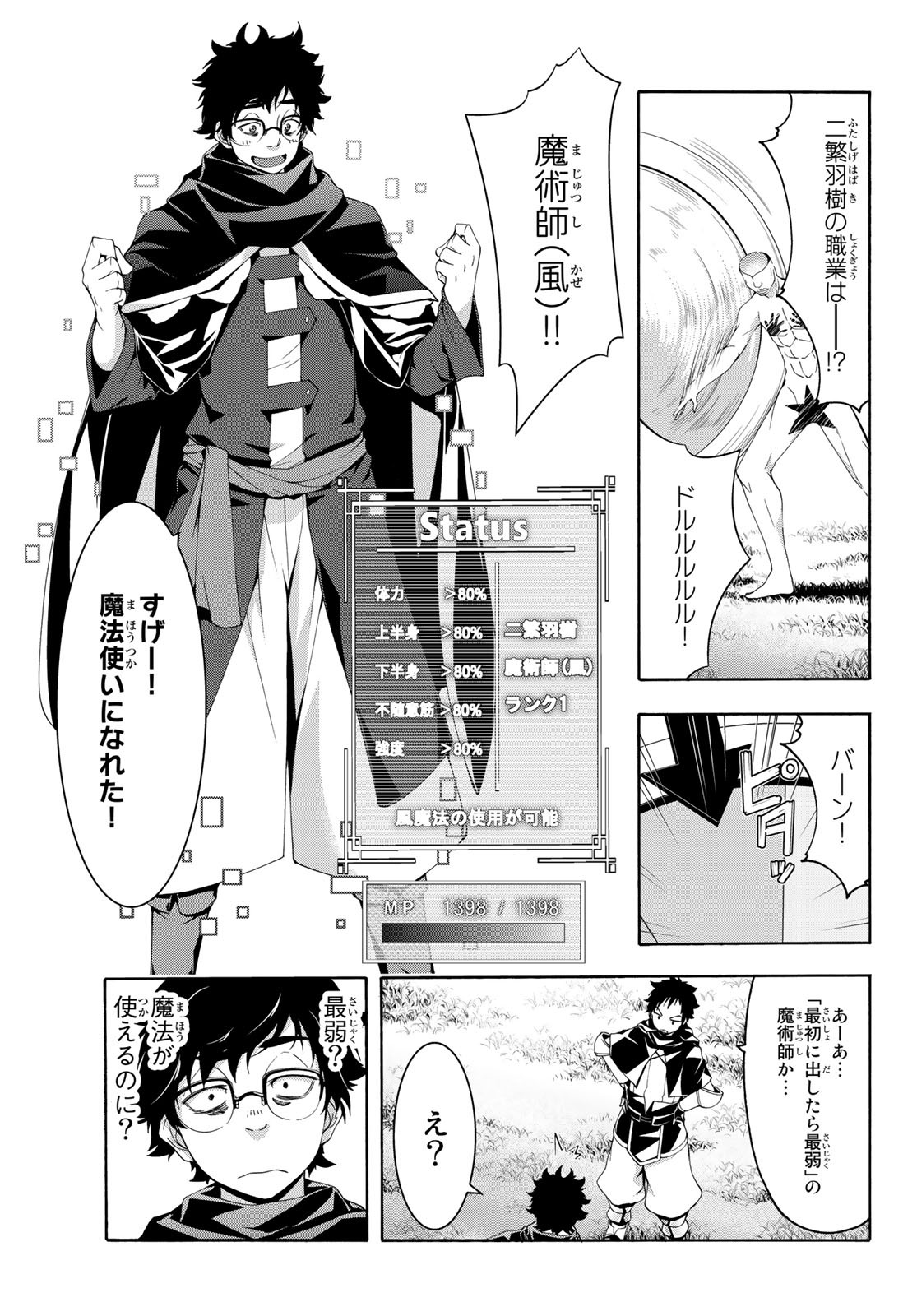 100万の命の上に俺は立っている 第48話 - Page 33