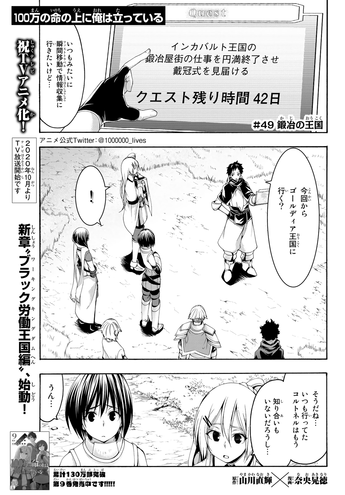 100万の命の上に俺は立っている 第49話 - Page 1