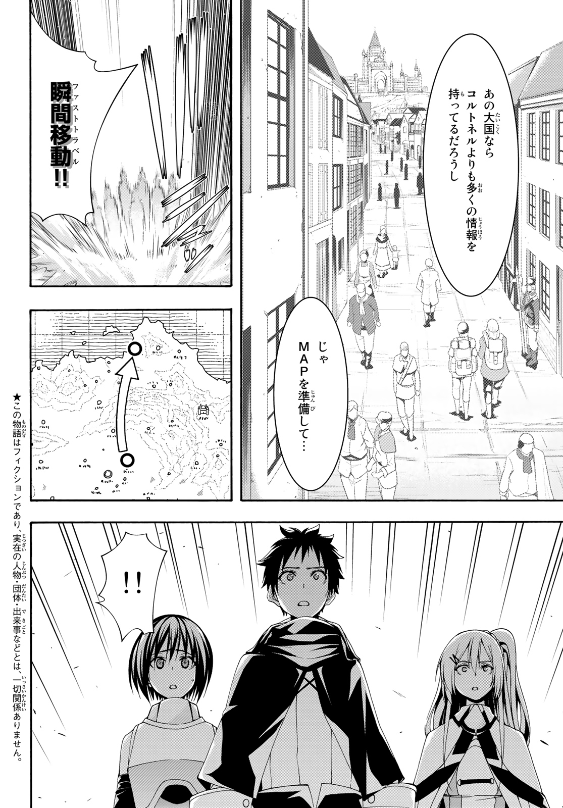 100万の命の上に俺は立っている 第49話 - Page 3