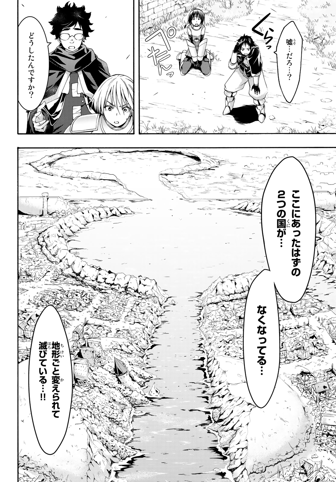 100万の命の上に俺は立っている 第49話 - Page 5