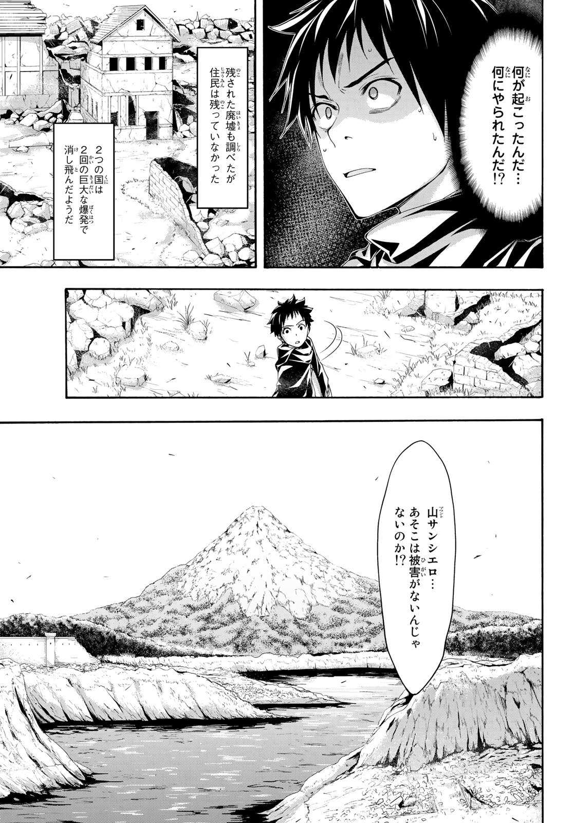 100万の命の上に俺は立っている 第49話 - Page 5