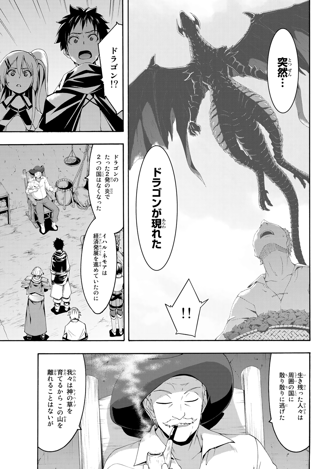 100万の命の上に俺は立っている 第49話 - Page 8