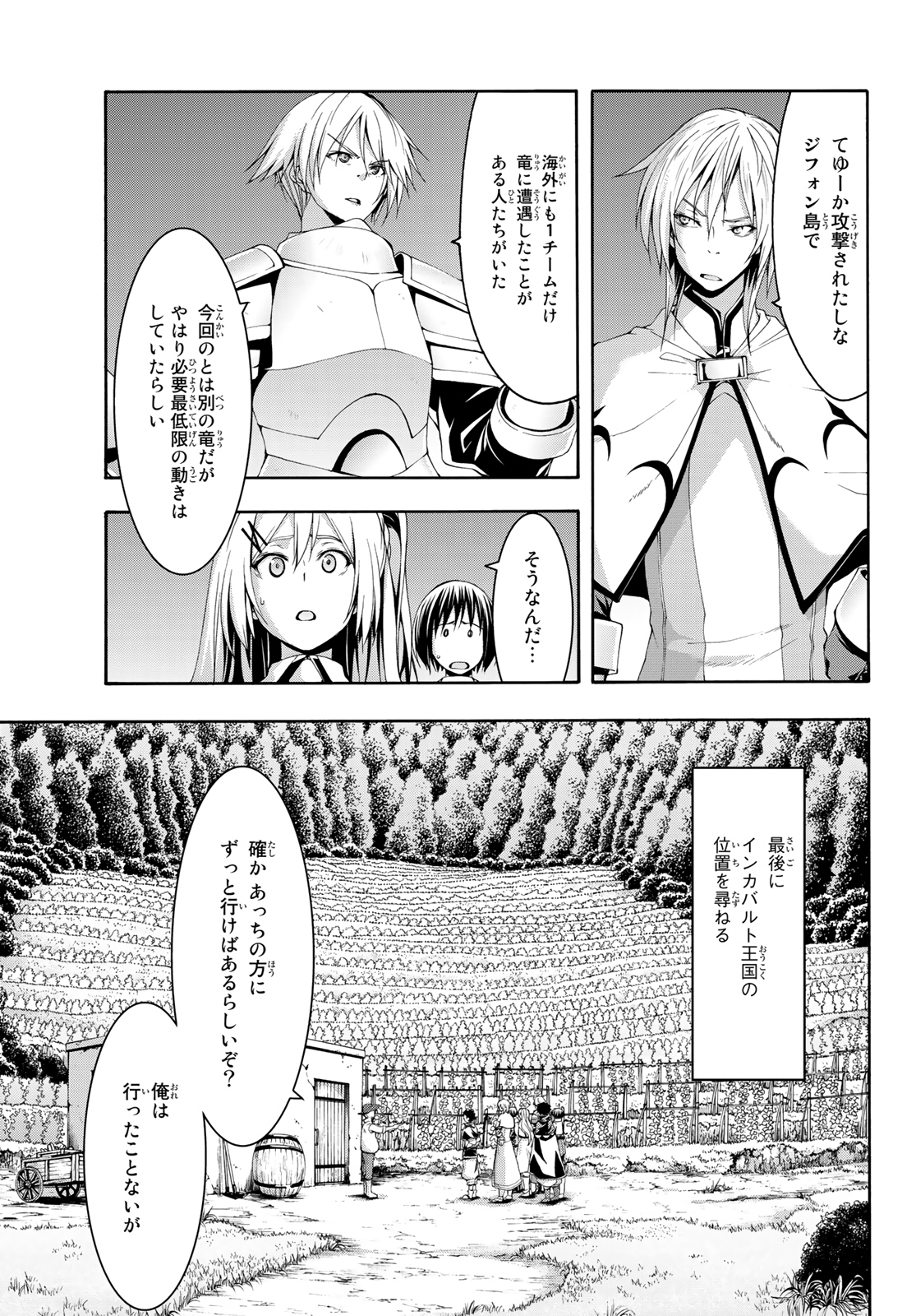 100万の命の上に俺は立っている 第49話 - Page 9