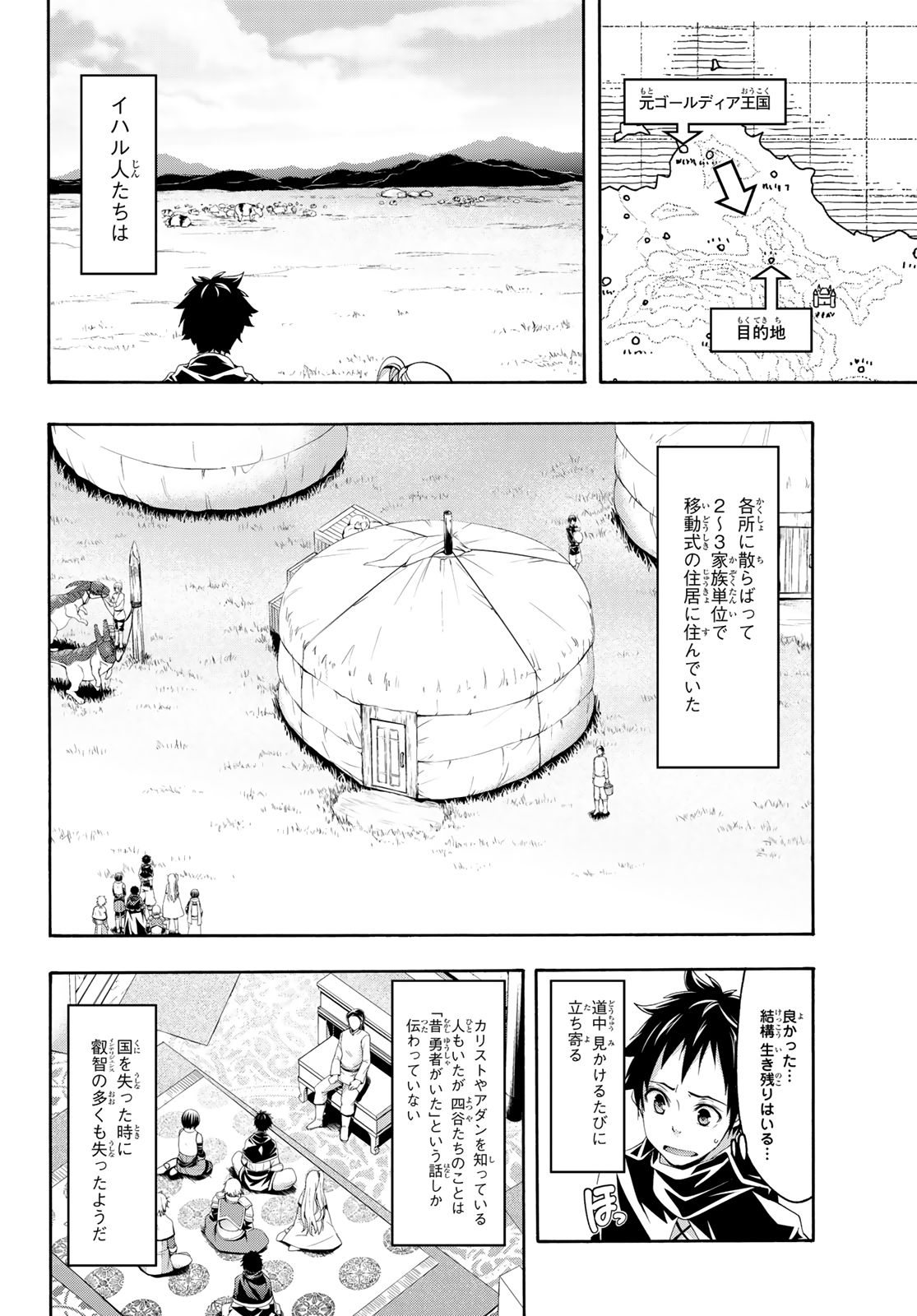 100万の命の上に俺は立っている 第49話 - Page 11