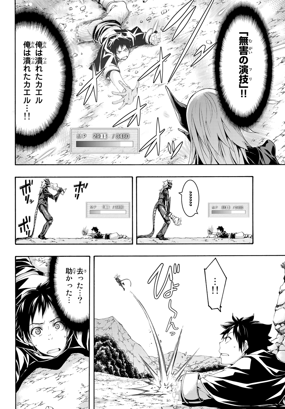 100万の命の上に俺は立っている 第49話 - Page 21