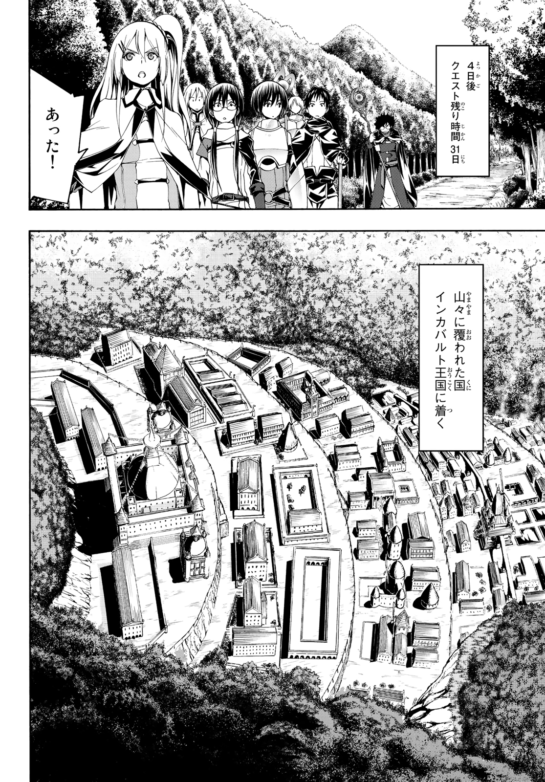 100万の命の上に俺は立っている 第49話 - Page 23