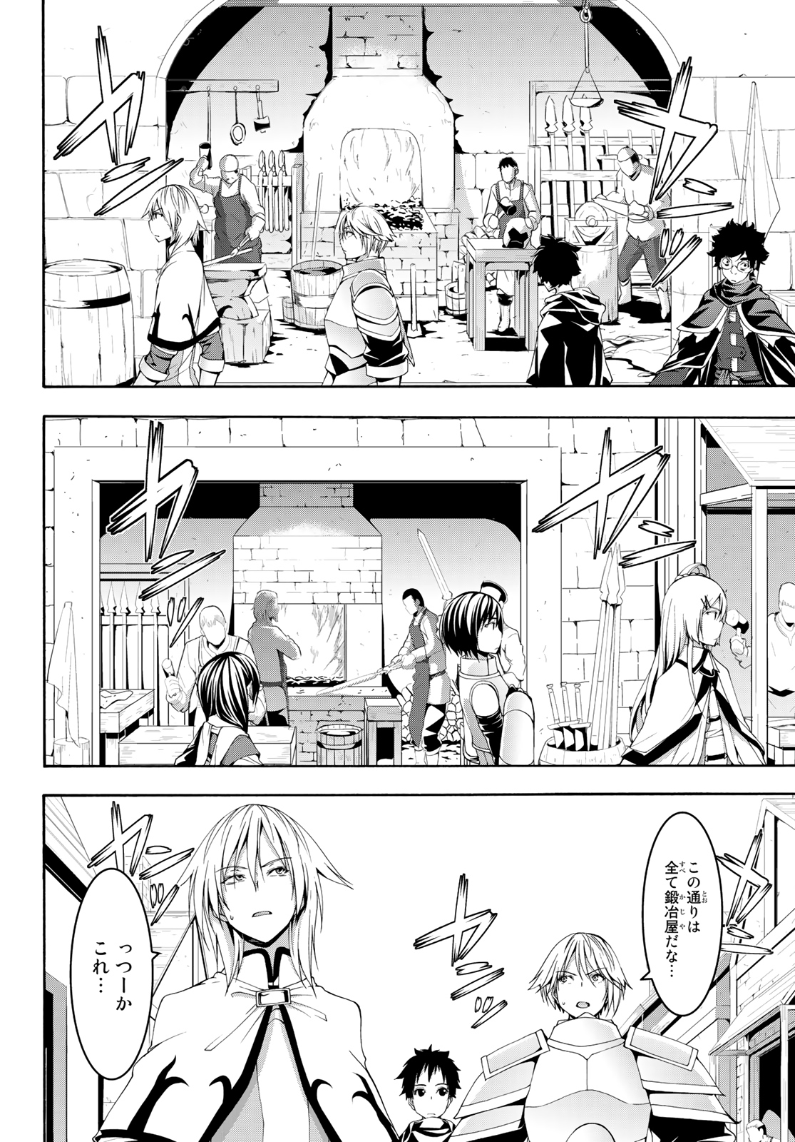 100万の命の上に俺は立っている 第49話 - Page 25