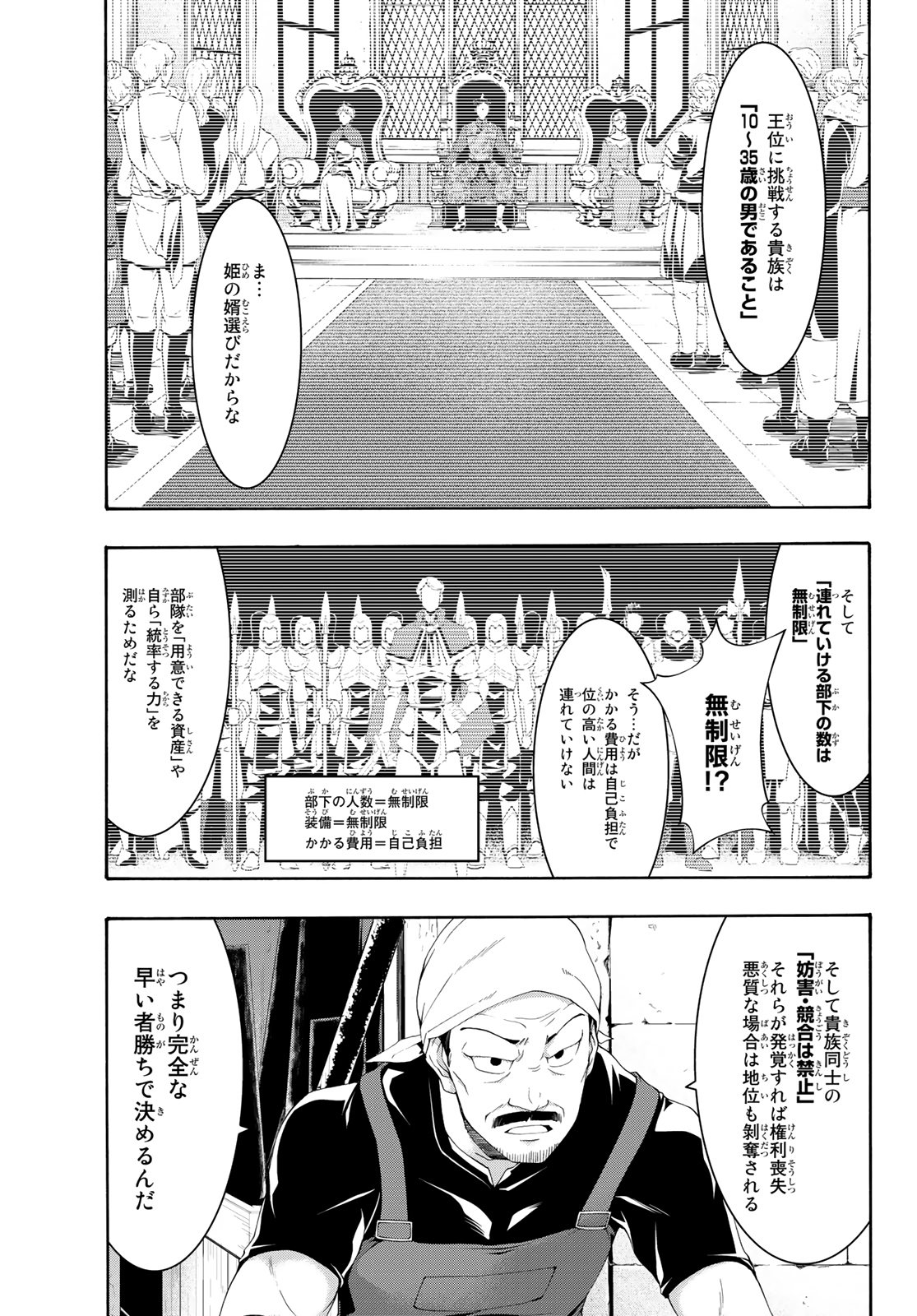 100万の命の上に俺は立っている 第49話 - Page 28