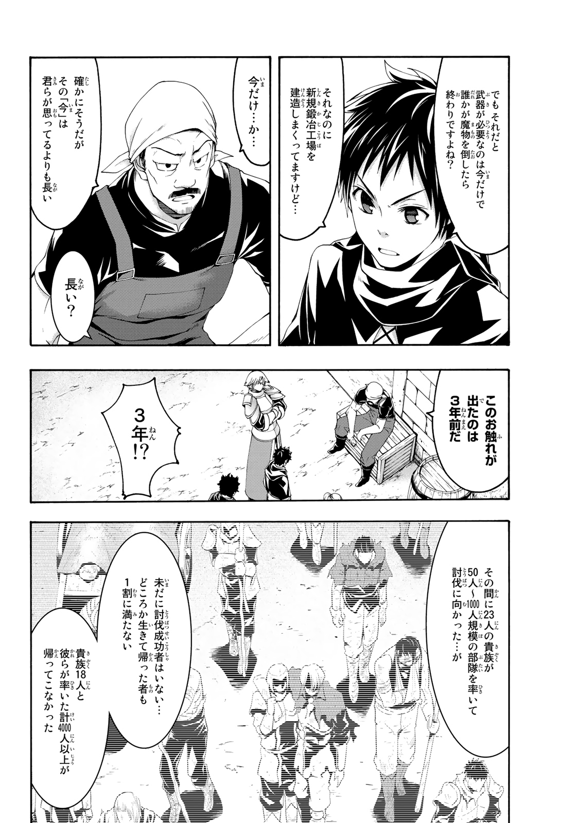 100万の命の上に俺は立っている 第49話 - Page 29