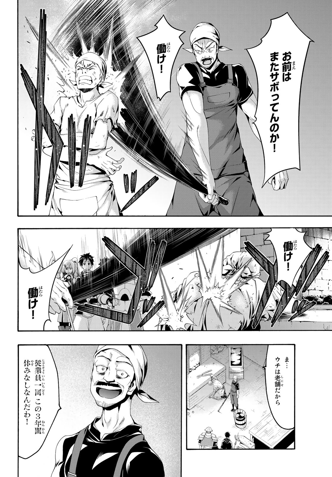 100万の命の上に俺は立っている 第49話 - Page 33