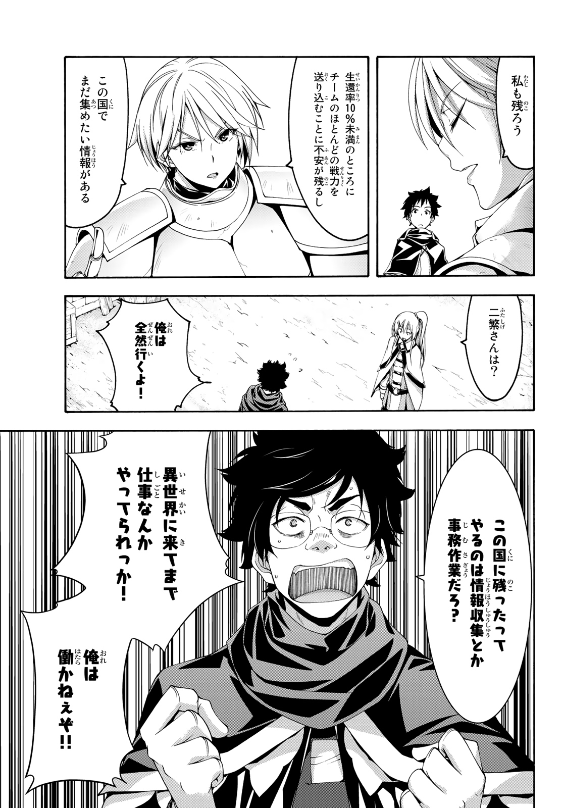 100万の命の上に俺は立っている 第49話 - Page 36