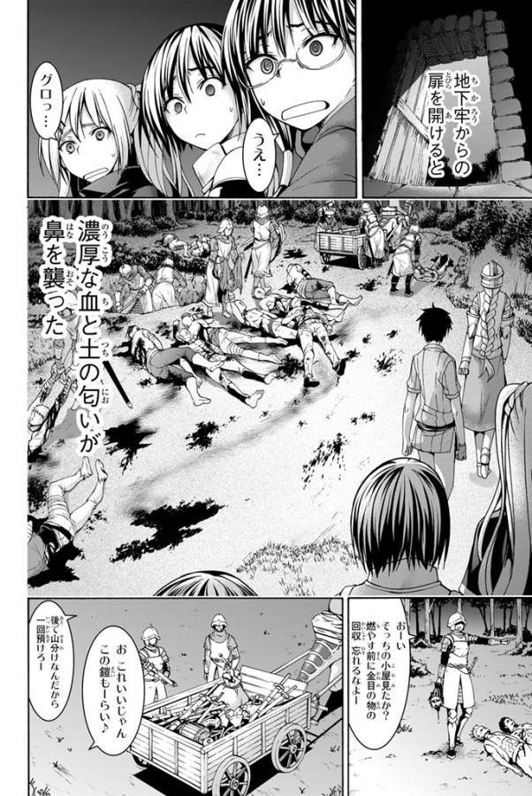 100万の命の上に俺は立っている 第5話 - Page 7