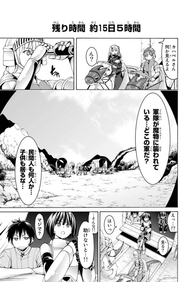 100万の命の上に俺は立っている 第5話 - Page 18