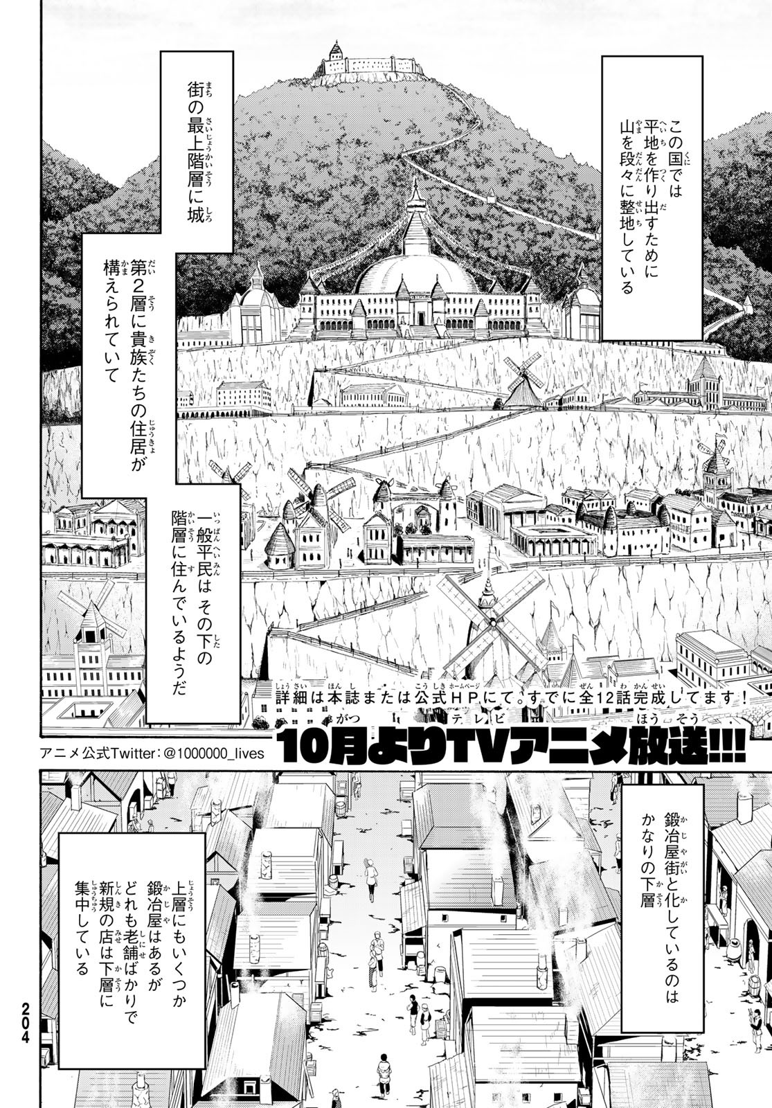 100万の命の上に俺は立っている 第50話 - Page 2