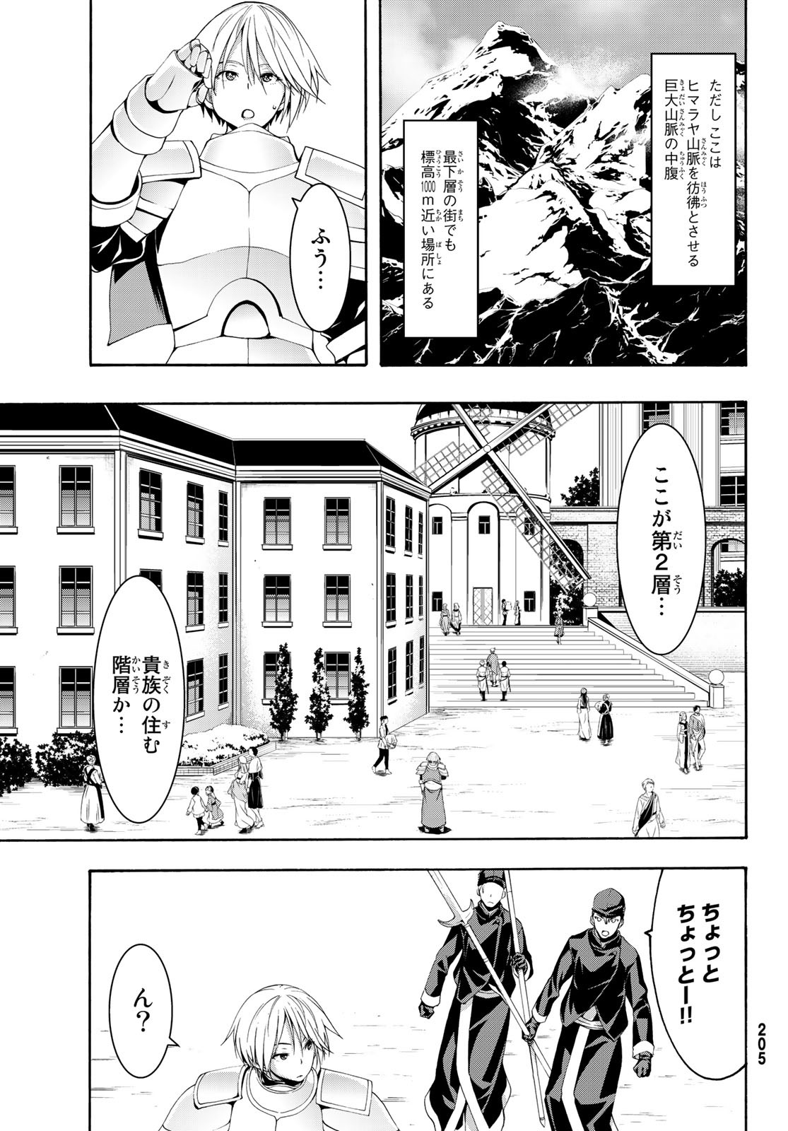 100万の命の上に俺は立っている 第50話 - Page 4