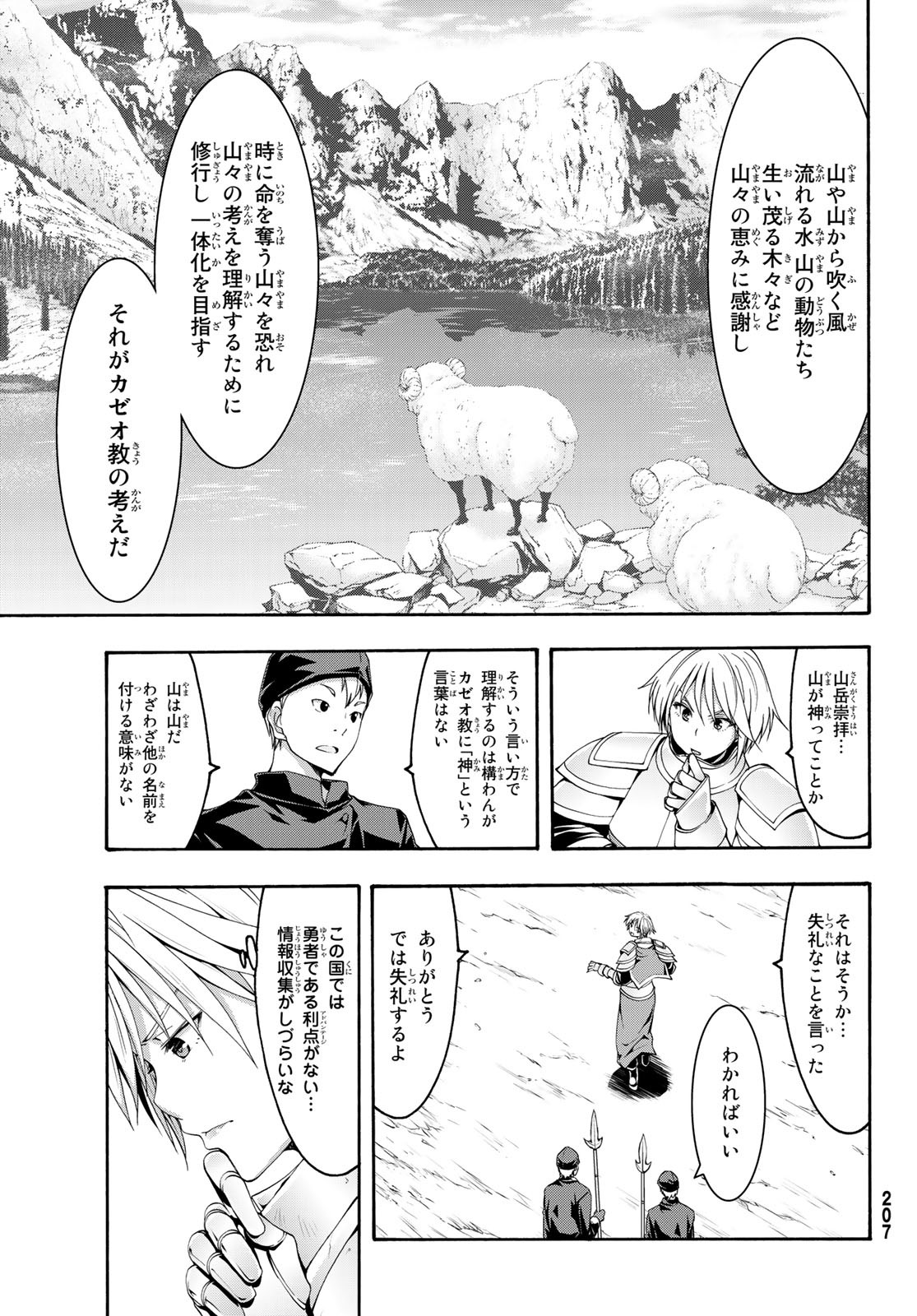 100万の命の上に俺は立っている 第50話 - Page 6