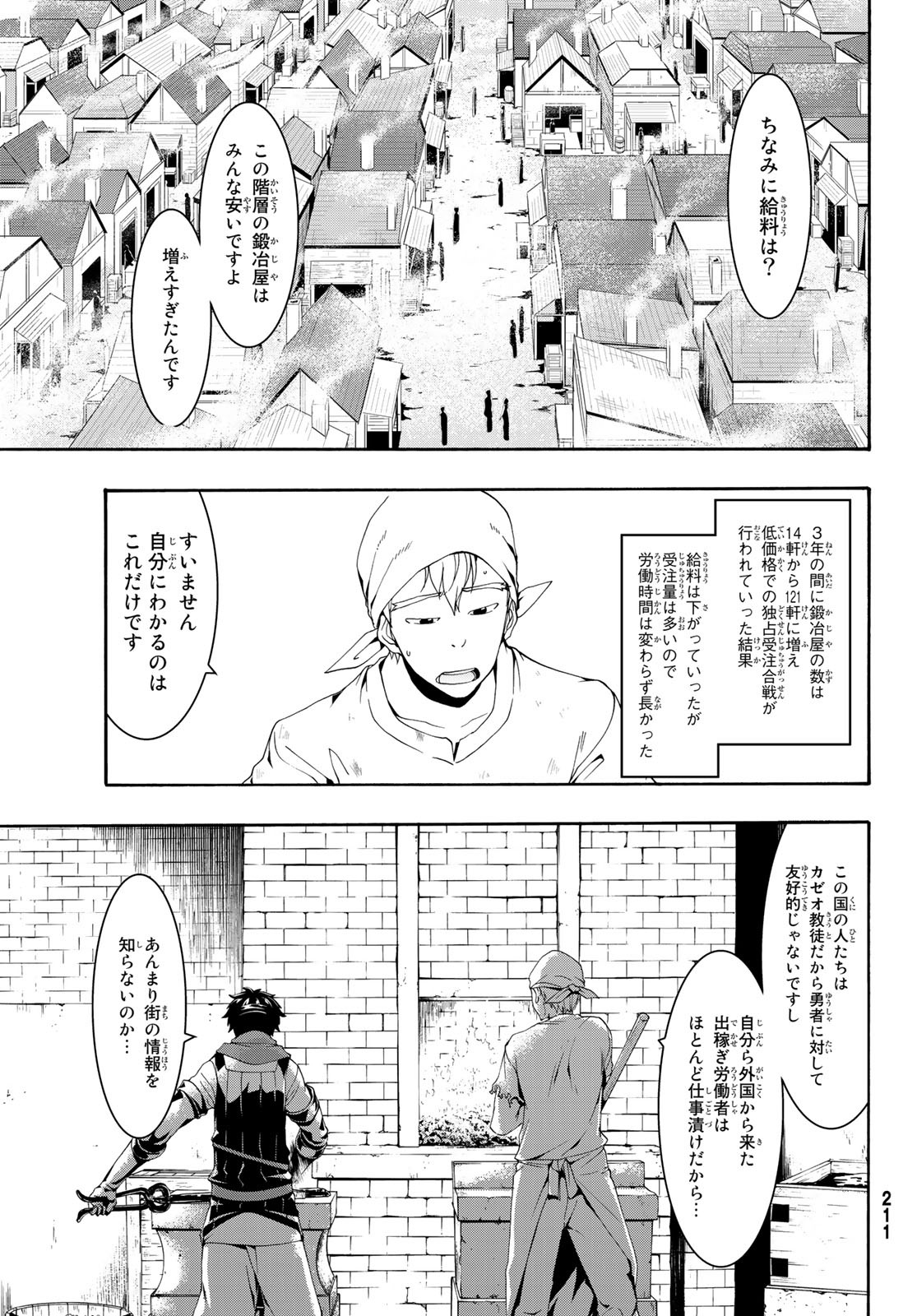 100万の命の上に俺は立っている 第50話 - Page 9