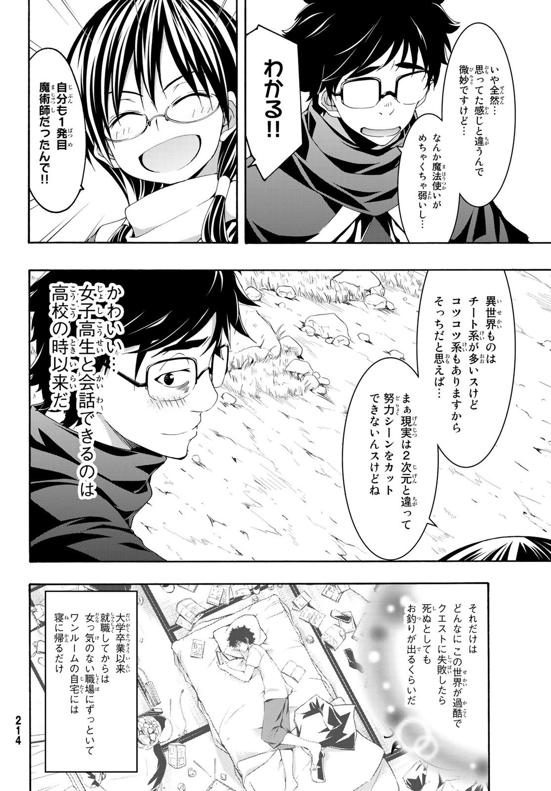 100万の命の上に俺は立っている 第50話 - Page 12