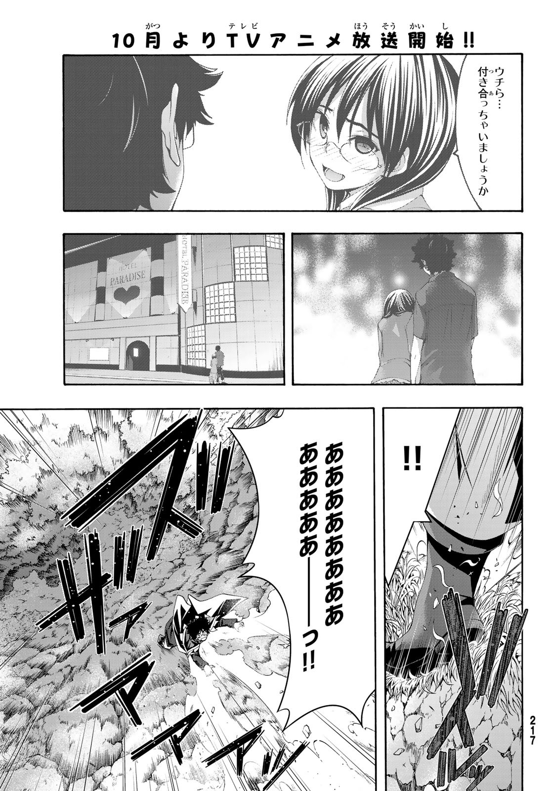 100万の命の上に俺は立っている 第50話 - Page 16