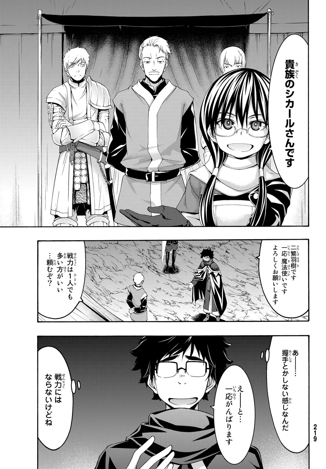 100万の命の上に俺は立っている 第50話 - Page 17