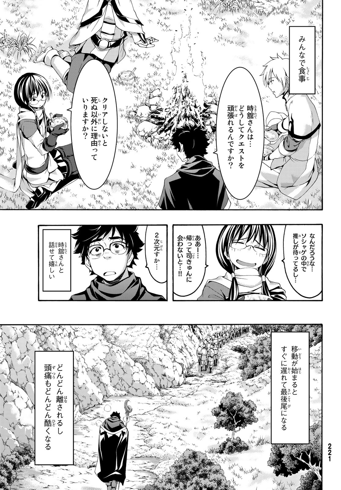 100万の命の上に俺は立っている 第50話 - Page 19