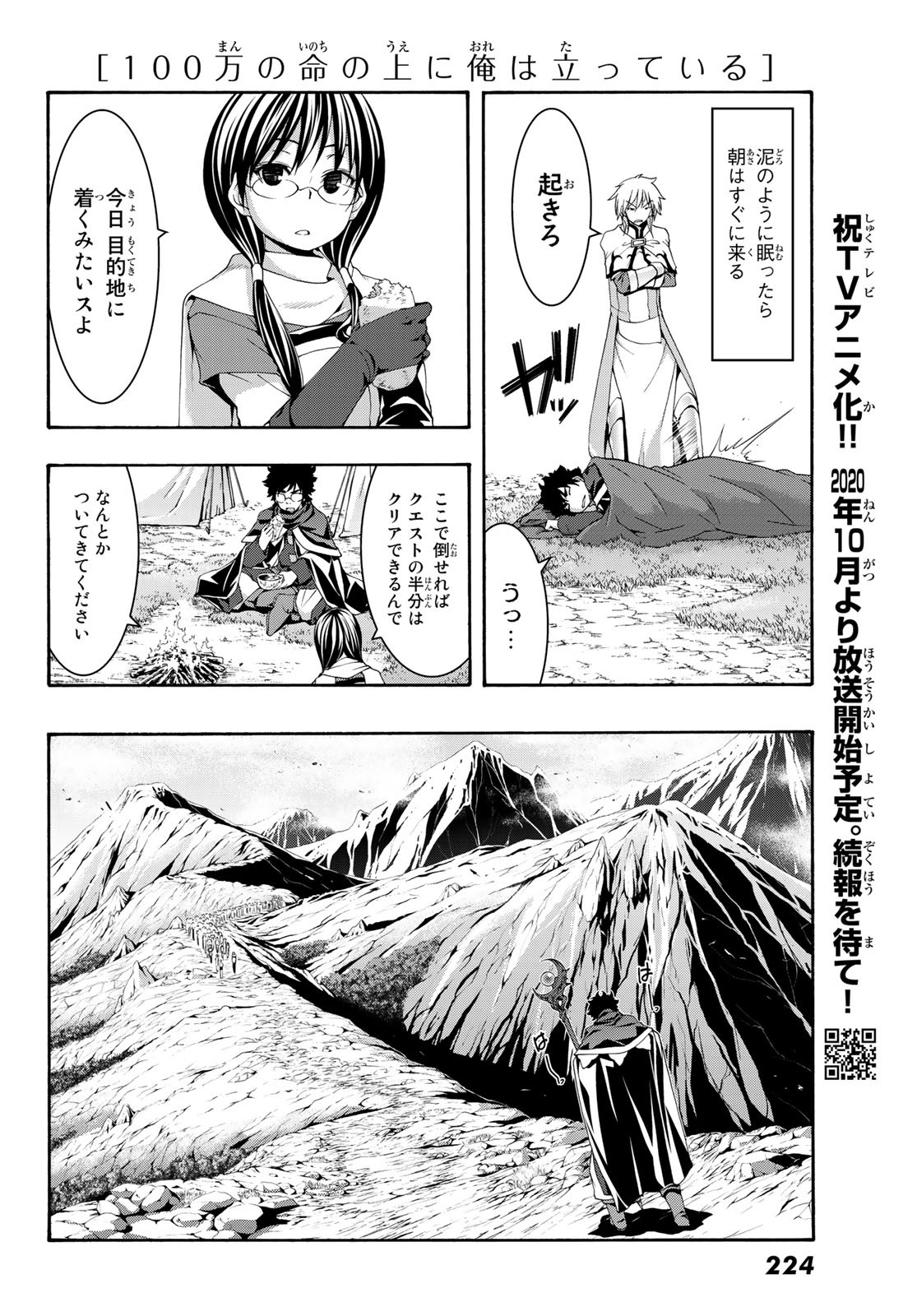 100万の命の上に俺は立っている 第50話 - Page 23