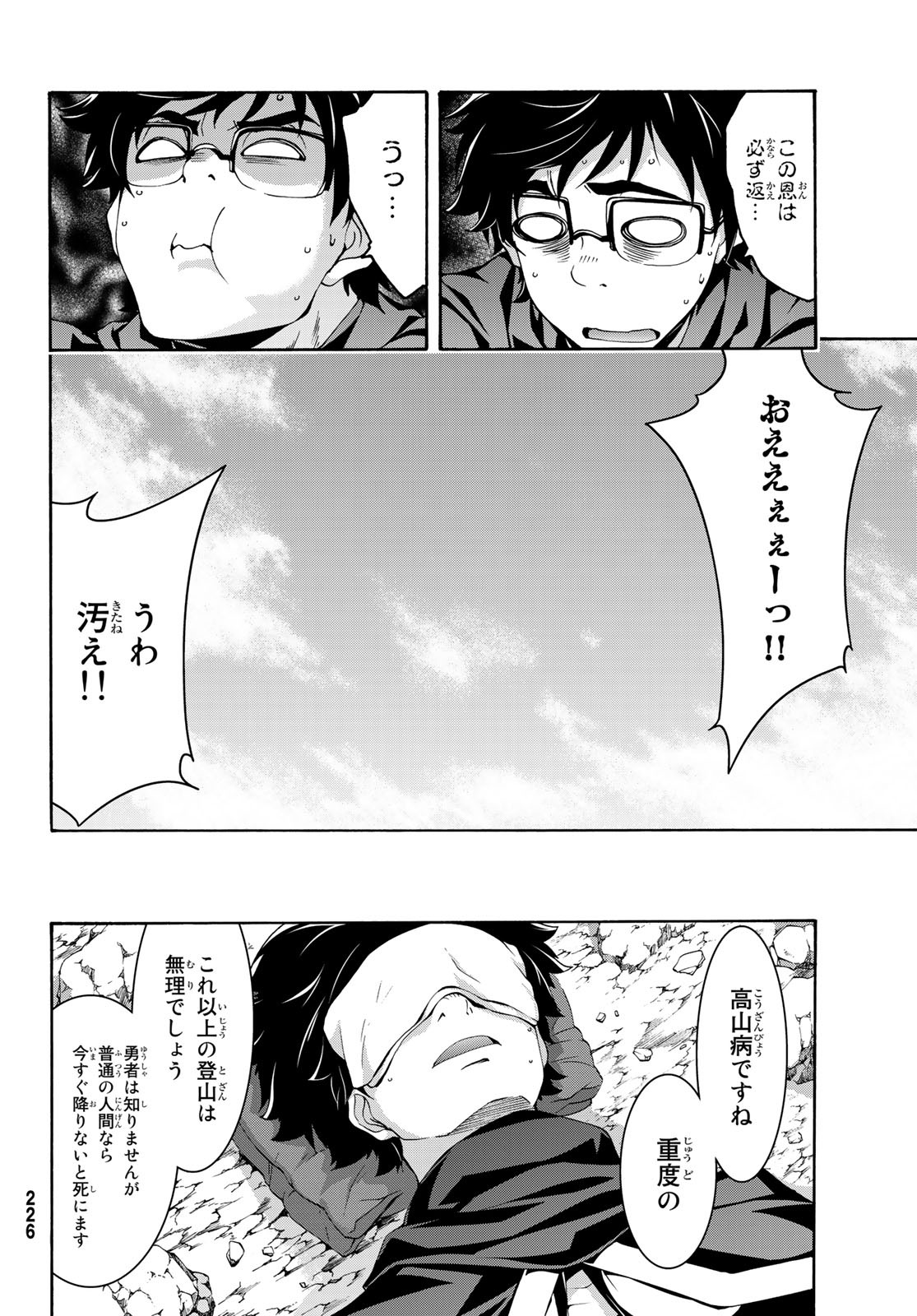 100万の命の上に俺は立っている 第50話 - Page 25