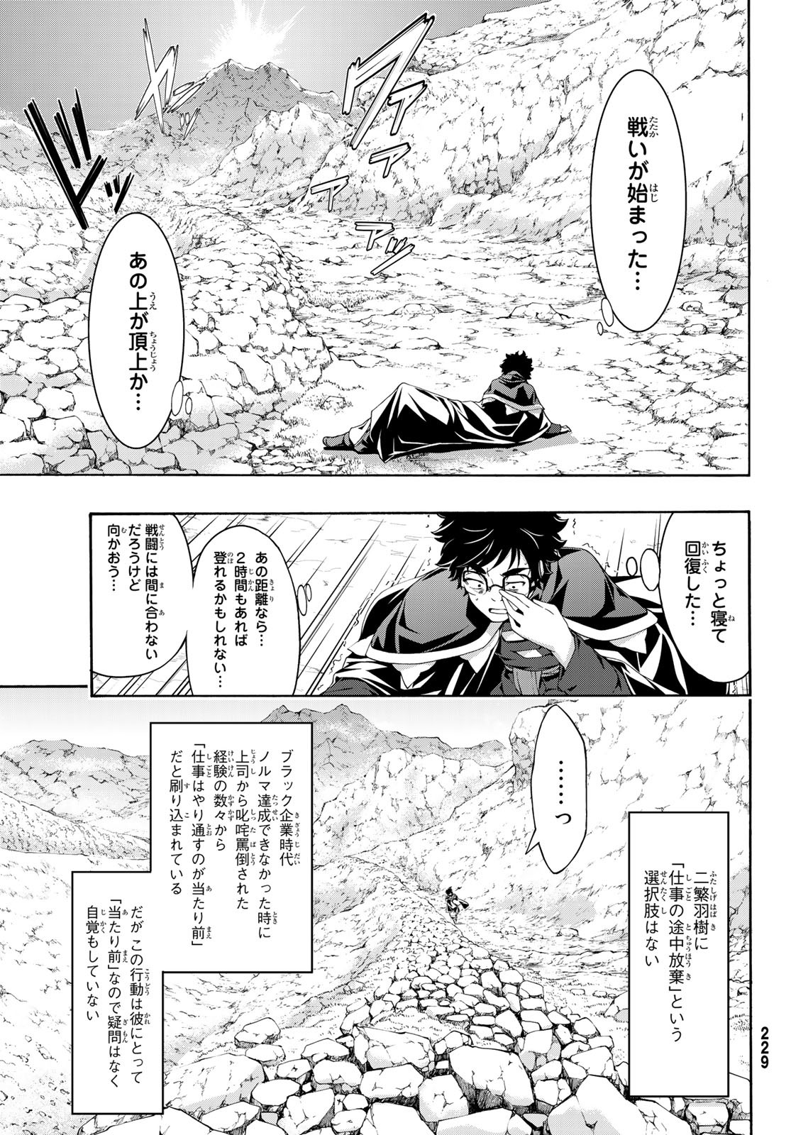 100万の命の上に俺は立っている 第50話 - Page 27