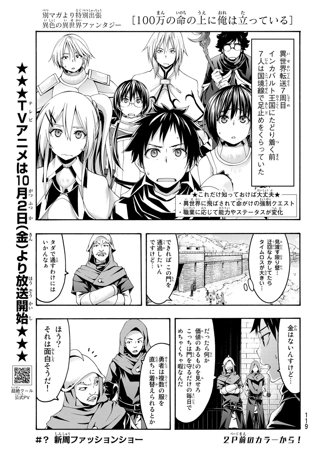 100万の命の上に俺は立っている 第51.5話 - Page 4