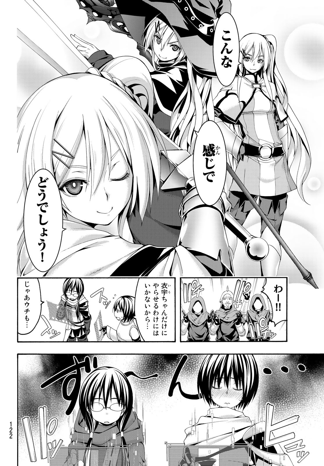 100万の命の上に俺は立っている 第51.5話 - Page 6