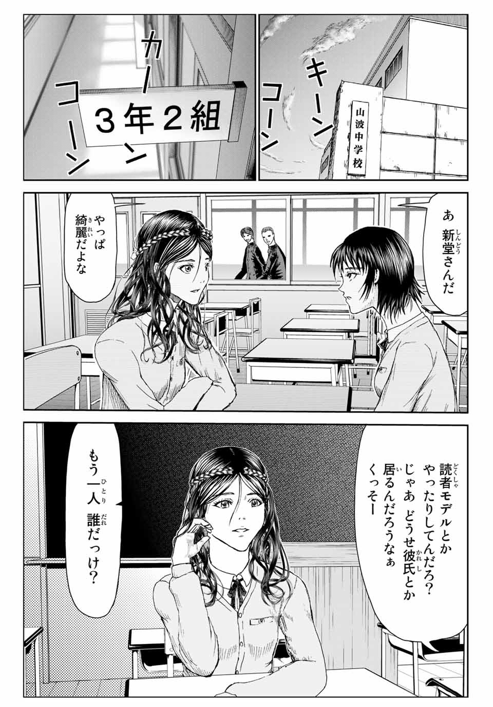 100万の命の上に俺は立っている 第51.6話 - Page 1