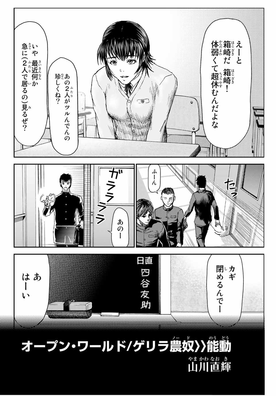 100万の命の上に俺は立っている 第51.6話 - Page 2