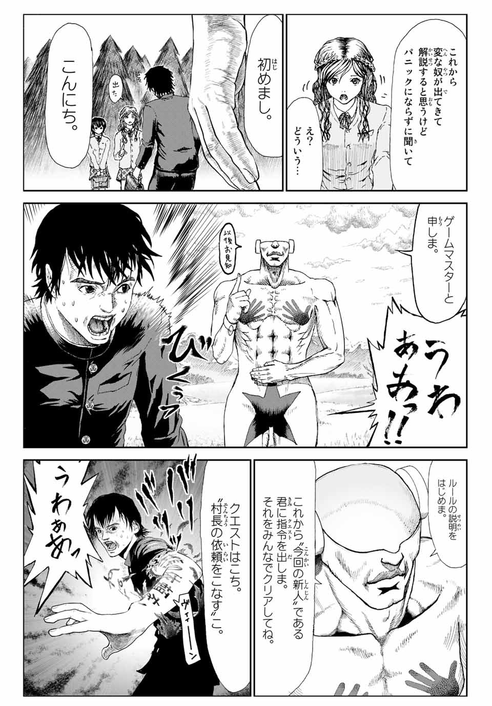 100万の命の上に俺は立っている 第51.6話 - Page 5