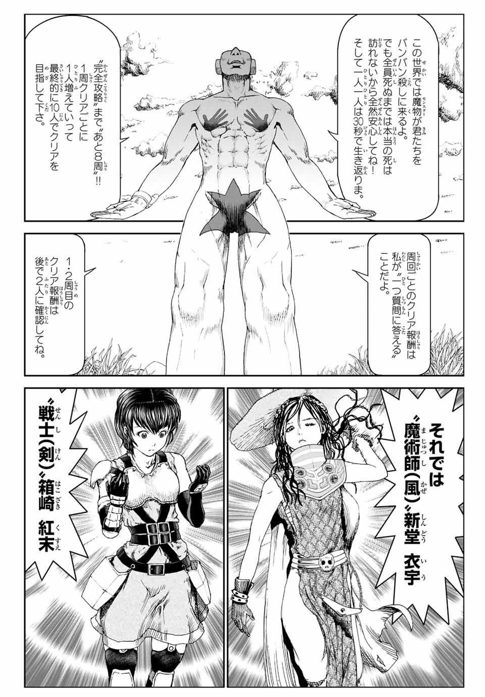 100万の命の上に俺は立っている 第51.6話 - Page 6