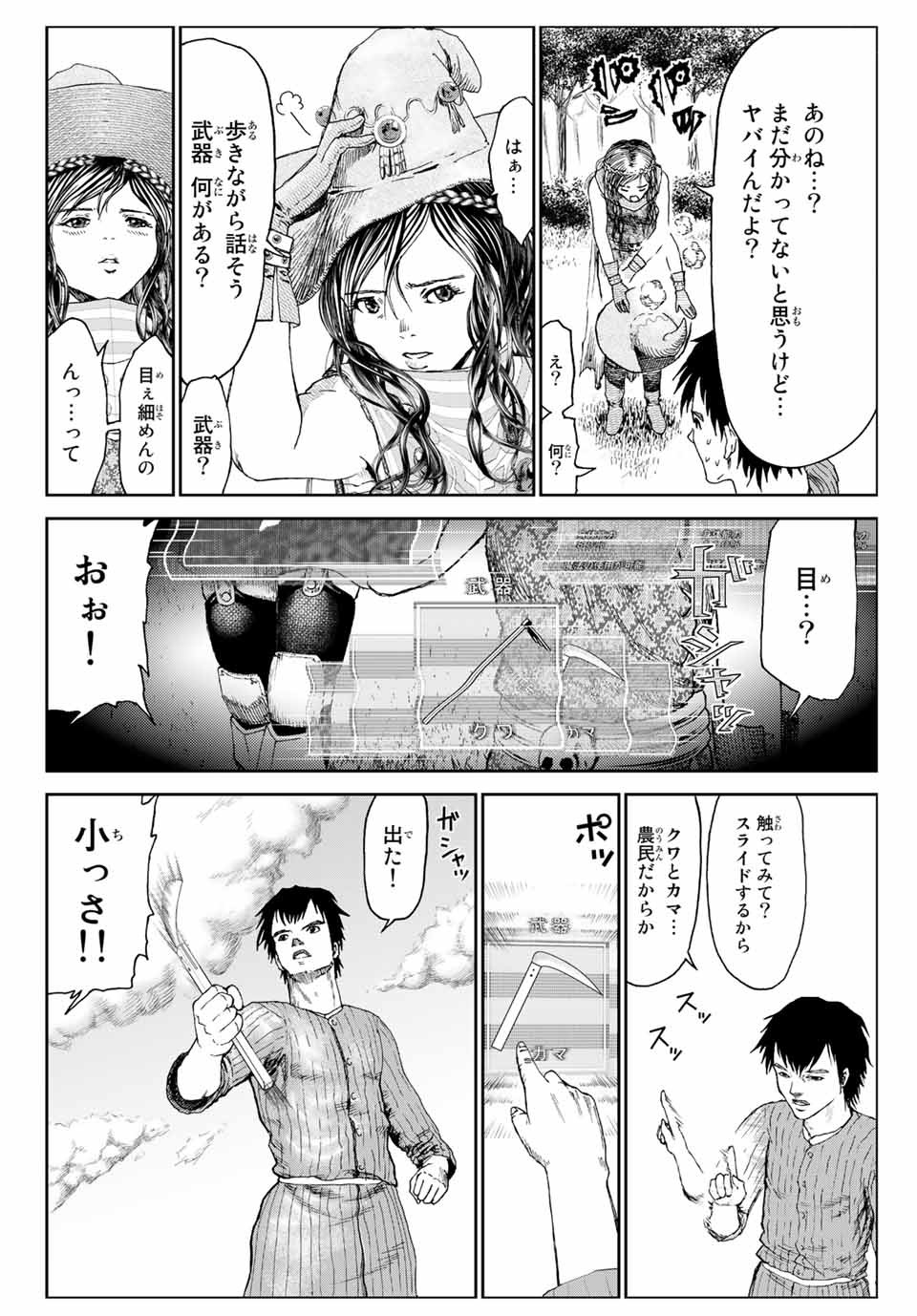 100万の命の上に俺は立っている 第51.6話 - Page 9