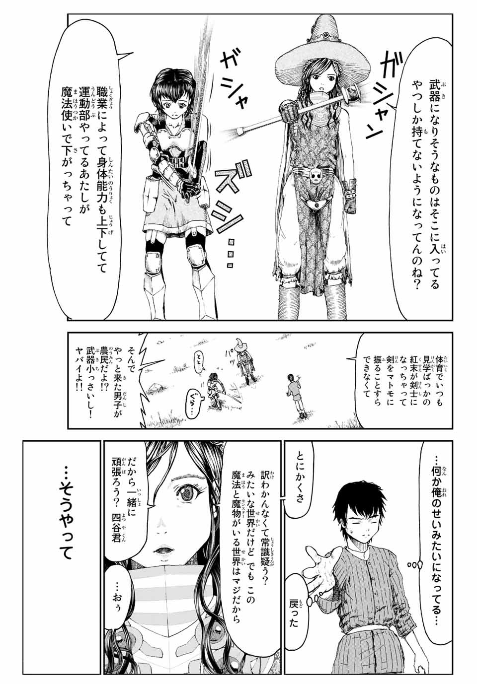 100万の命の上に俺は立っている 第51.6話 - Page 9