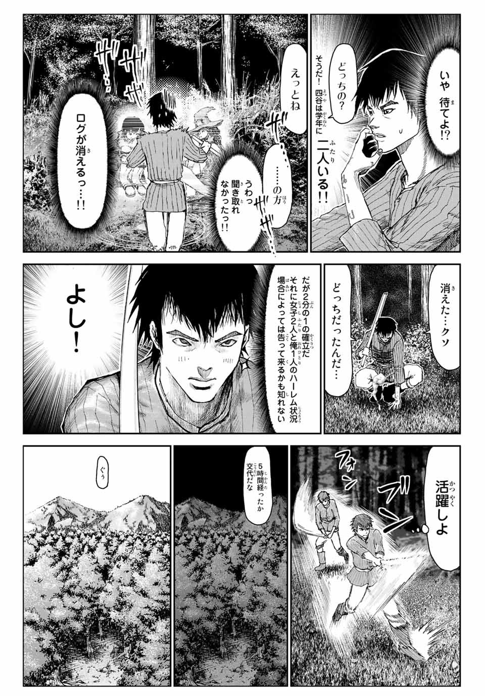 100万の命の上に俺は立っている 第51.6話 - Page 15