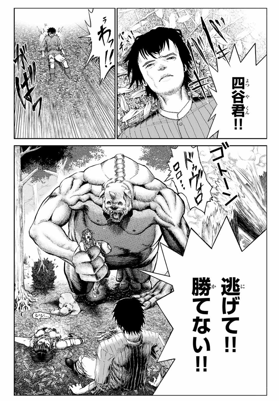 100万の命の上に俺は立っている 第51.6話 - Page 16