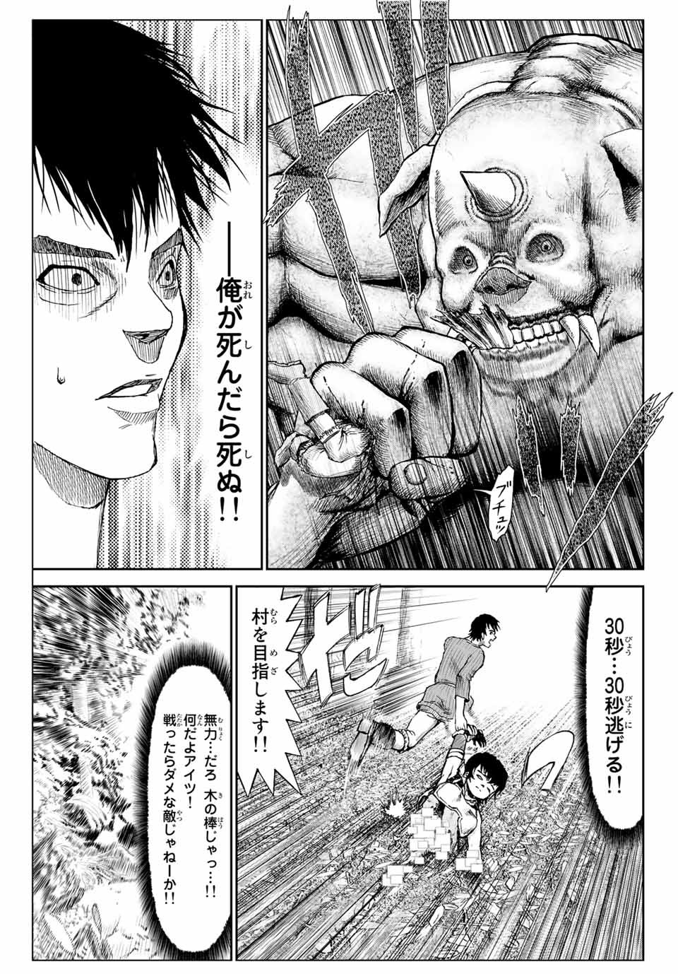 100万の命の上に俺は立っている 第51.6話 - Page 18