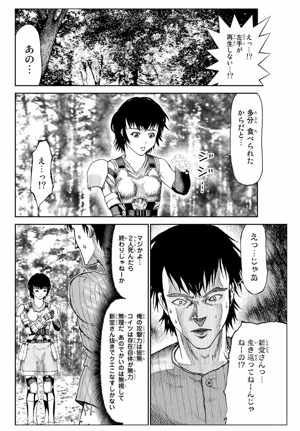 100万の命の上に俺は立っている 第51.6話 - Page 18