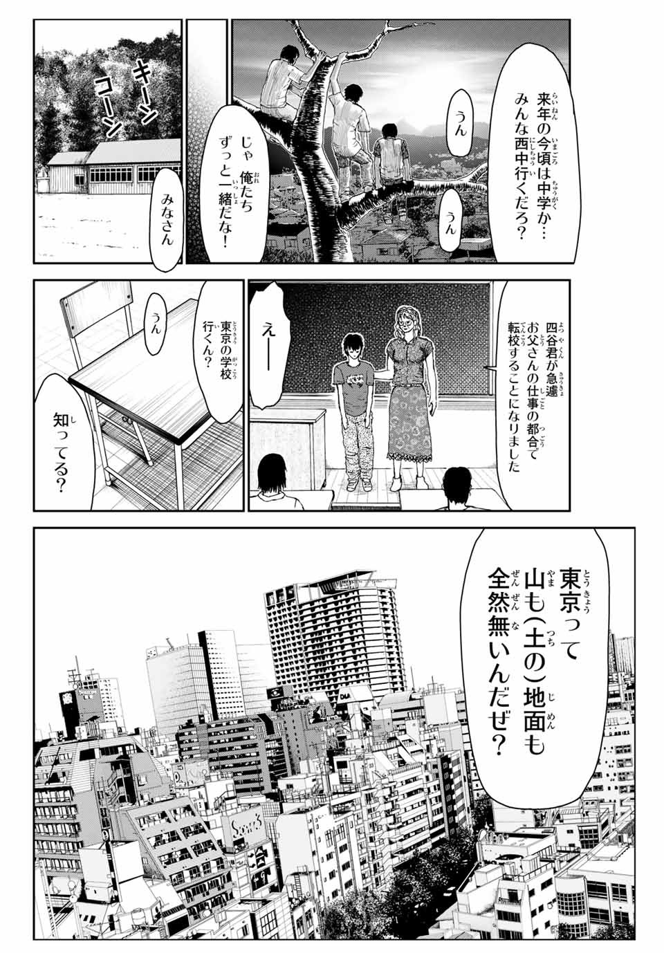 100万の命の上に俺は立っている 第51.6話 - Page 23