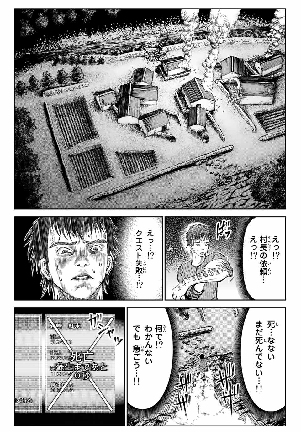 100万の命の上に俺は立っている 第51.6話 - Page 27