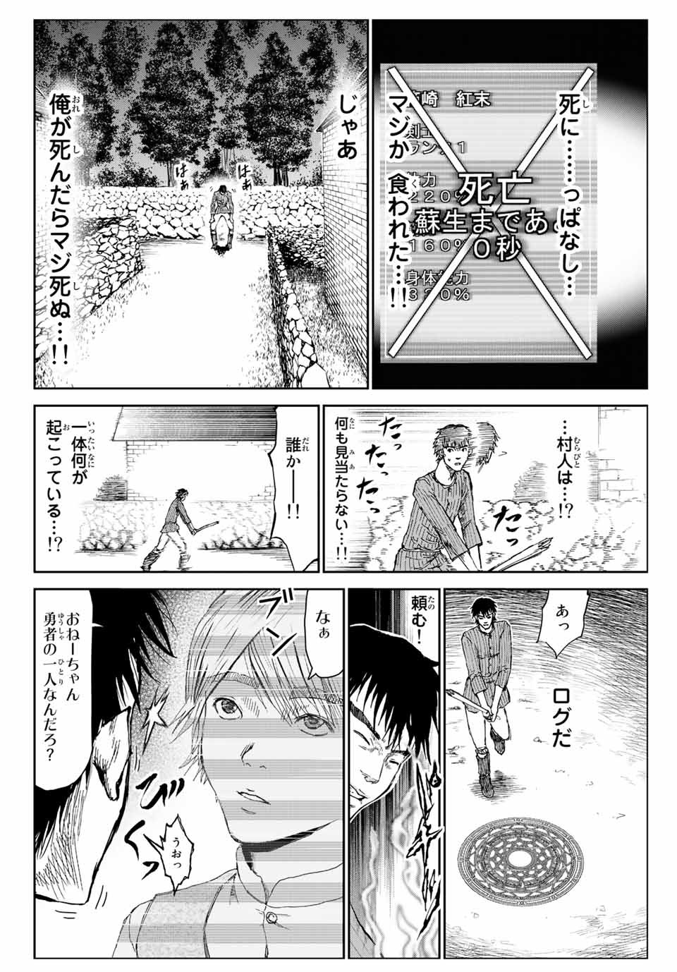 100万の命の上に俺は立っている 第51.6話 - Page 28