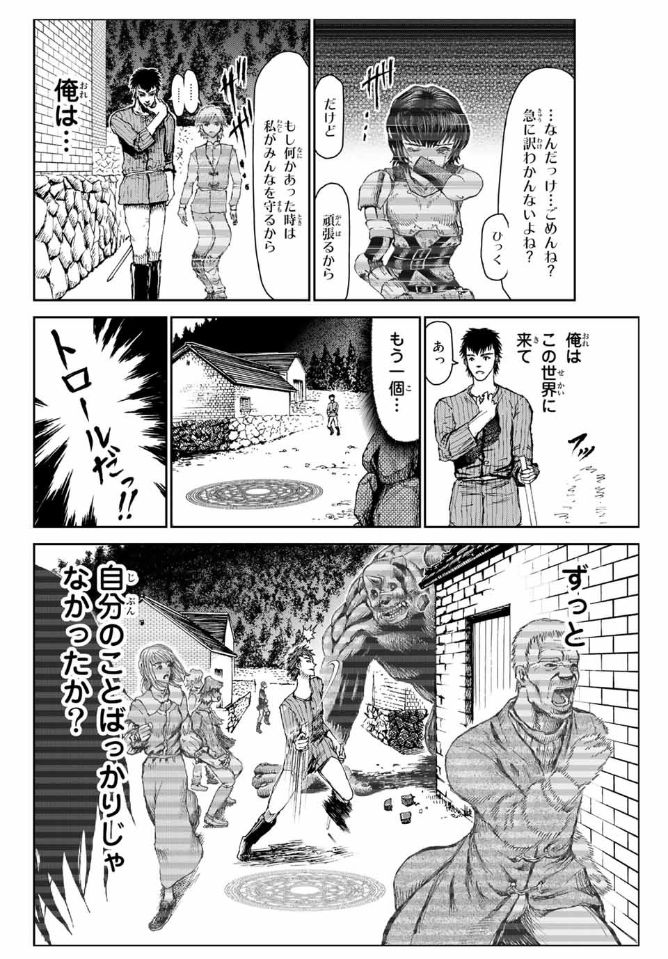 100万の命の上に俺は立っている 第51.7話 - Page 3