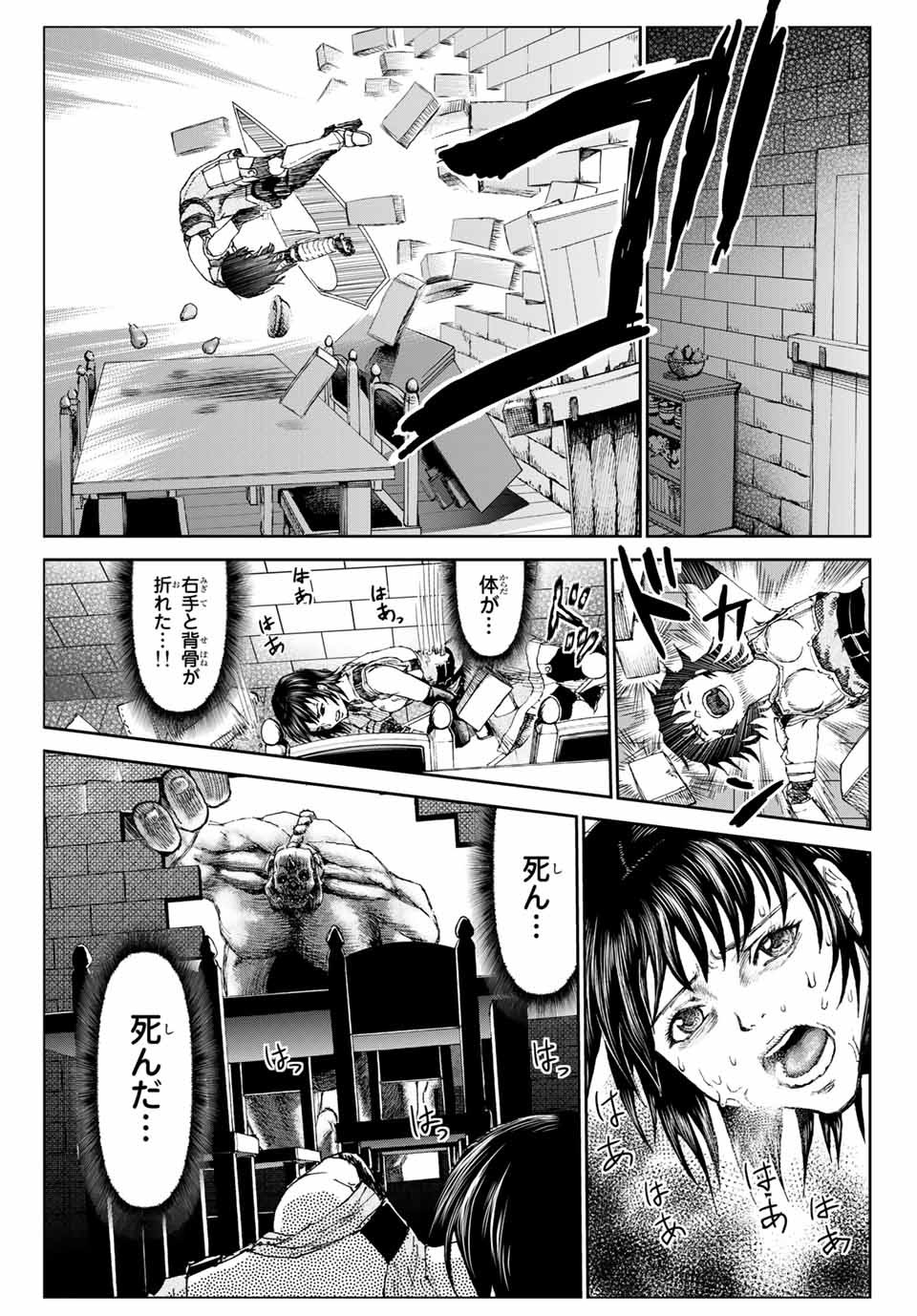 100万の命の上に俺は立っている 第51.7話 - Page 6