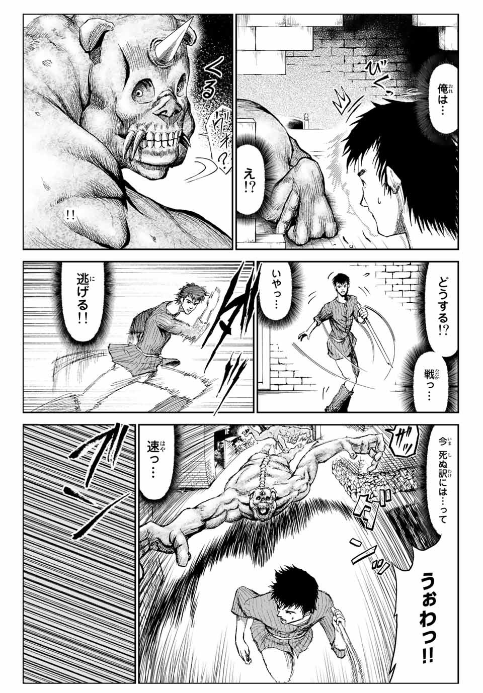 100万の命の上に俺は立っている 第51.7話 - Page 7