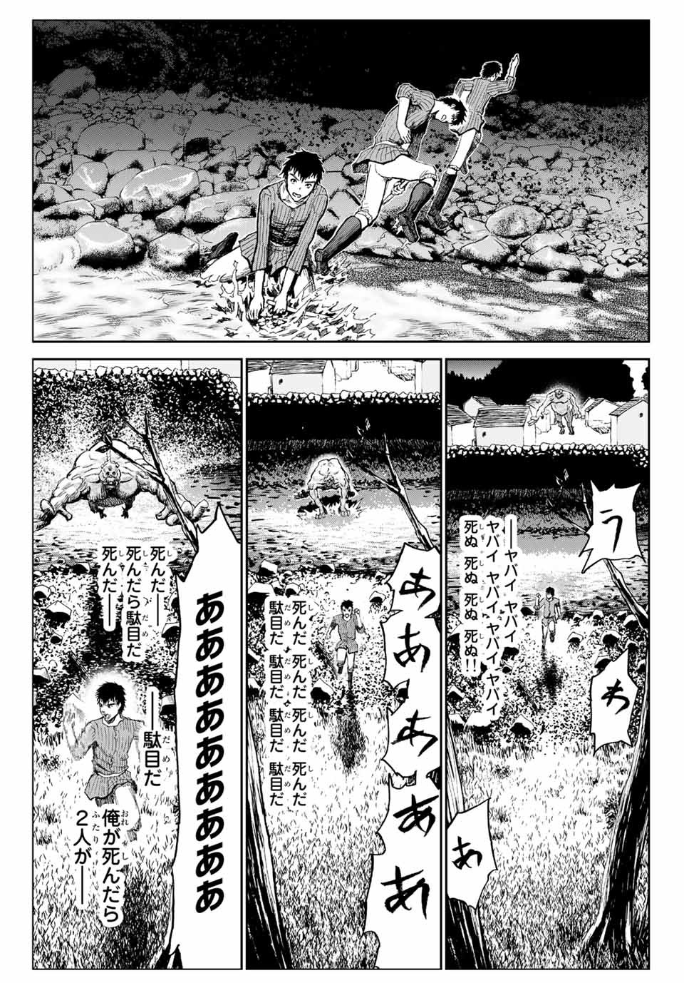 100万の命の上に俺は立っている 第51.7話 - Page 9